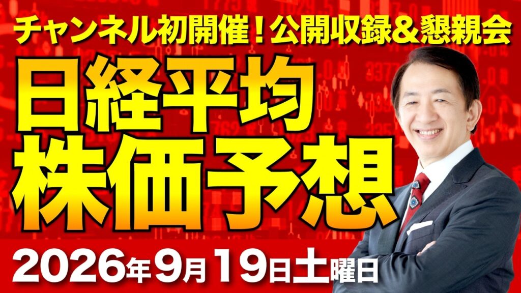 【日経平均株価予想】ロジャー堀に直接聞ける懇親会＆公開収録！AIブームと今後のマーケット