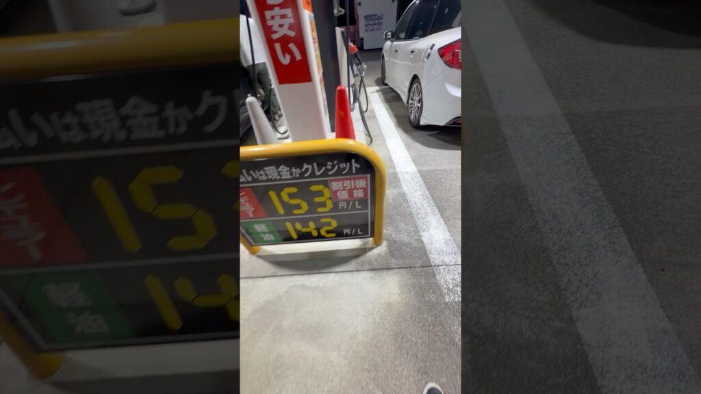 本日のガソリン価格🚗⛽️💦