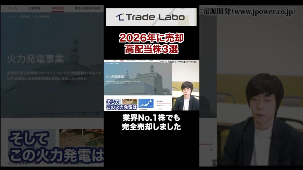 最近大きく売った高配当株【3銘柄公開】#shorts 最近大きく売った高配当株【3銘柄公開】#shorts