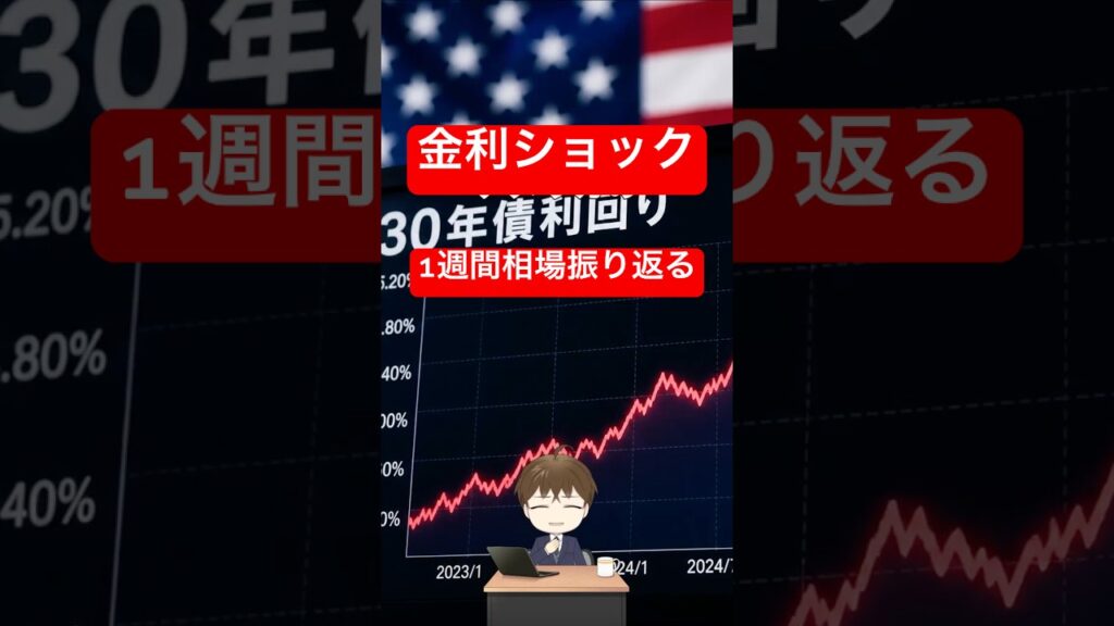 日経平均 週間2,700円安 犯人は米国の「30年債」 #日経平均 #ナスダック100 #長期金利