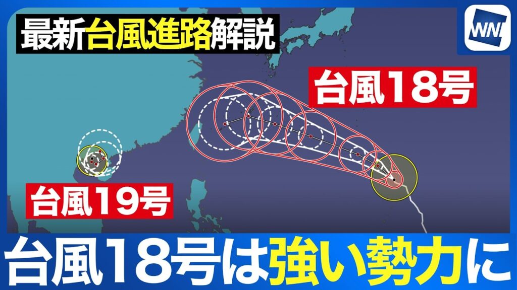 【台風18号 2026】沖縄・先島諸島へかなり接近する恐れ「非常に強い勢力」に発達の見込み ＜台風18号・19号最新進路解説＞（22日15時更新）
