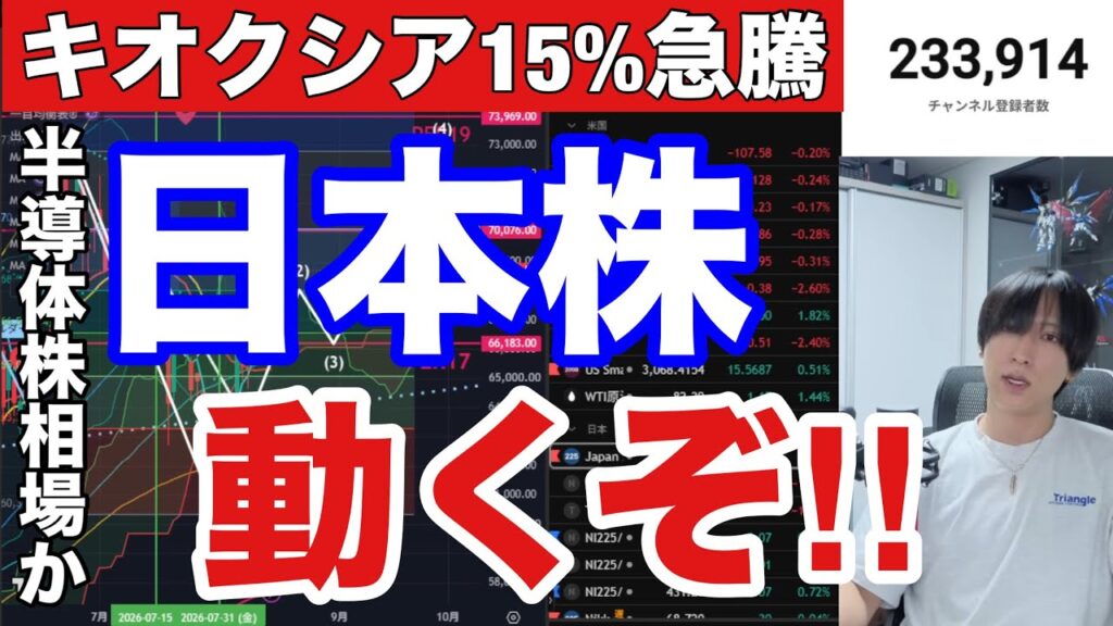日本株動くぞ‼AI半導体株急騰再開か⁉キオクシア爆上げヤバイ‼日経平均500円高→金利上昇でバリュー株に過熱の修正。ドル円158円推移。米国株、ナスダックどうなる。仮想通貨BTC弱い