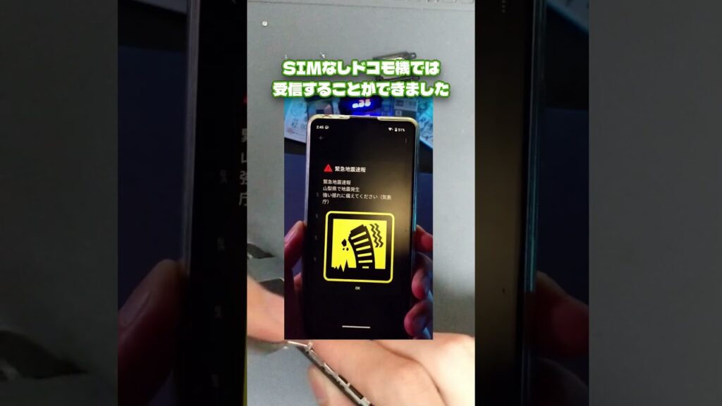 SIMなしで地震速報が届く理由 #shorts #ガジェット #修理 #スマホ #雑談 #地震速報 #android #iphone  #プチ知識