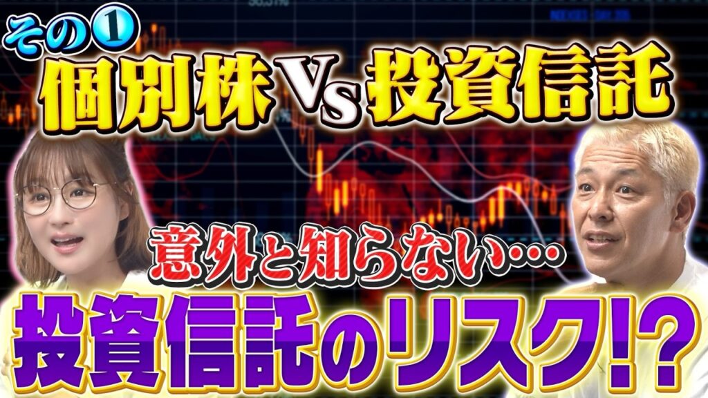 個別株と投資信託、結局どっちがいい？初心者向けにわかりやすく解説【田村亮＆鈴木奈々 自腹で米国株はじめました#60】#田村亮 #鈴木奈々 #米国株