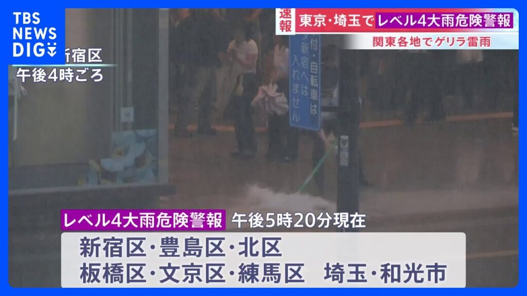 【速報】東京・埼玉で「レベル4大雨危険警報」 練馬区・白子川で危険水位に到達 板橋区で1時間120ミリの猛烈雨　今夜始めにかけて浸水や氾濫に警戒を｜TBS NEWS DIG