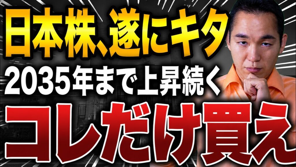 【儲け時キタ】日本株の急落でチャンス来た！あなたの資産を10倍にする厳選銘柄5選