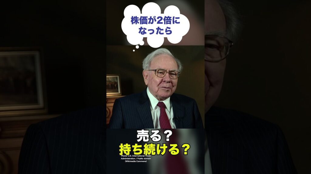 株価が2倍になったら、売る？持ち続ける？【高配当株】