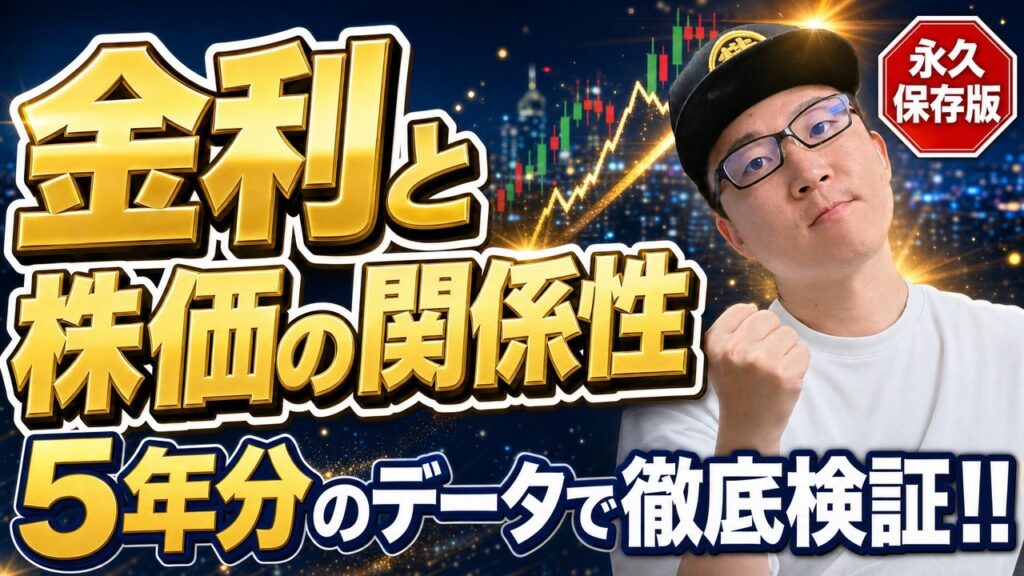 【永久保存版】金利と株価の関係｜東証33業種を5年分のデータで検証