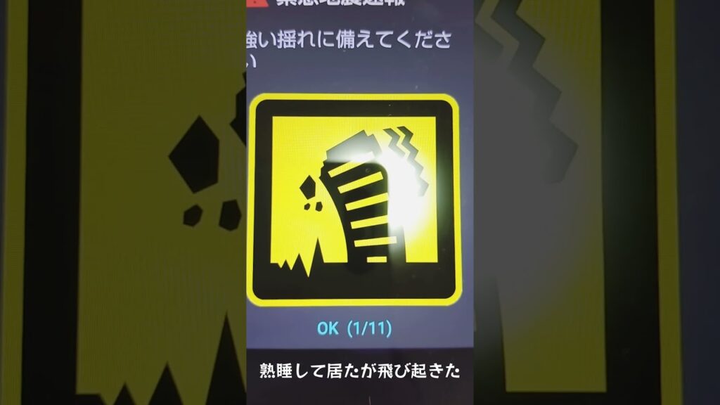 #shorts #youtubeshorts #YouTube #地震 #地震速報 #緊急地震速報 #地震情報 #津波 #津波警報 #HugeEarthquake #Japan #気象庁