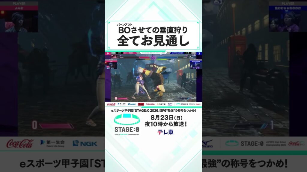 今夜10時〜地上波放送！#ストリートファイター6 高校生日本一決定戦！1秒たりとも目が離せないクライマックスを見逃すな！ #テレ東
