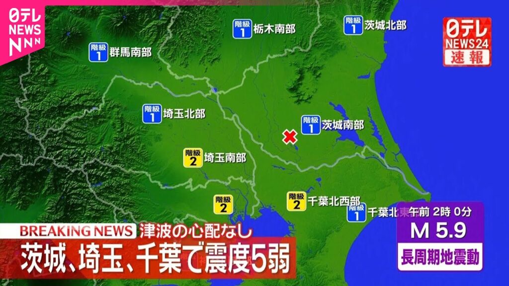 【速報】埼玉南部、千葉北西部、東京23区で長周期地震動・階級2を観測