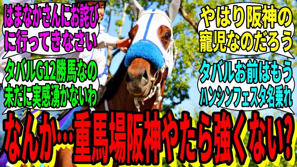 【競馬の反応集】「メイショウタバルの成績を見てみよう」に対する視聴者の反応集
