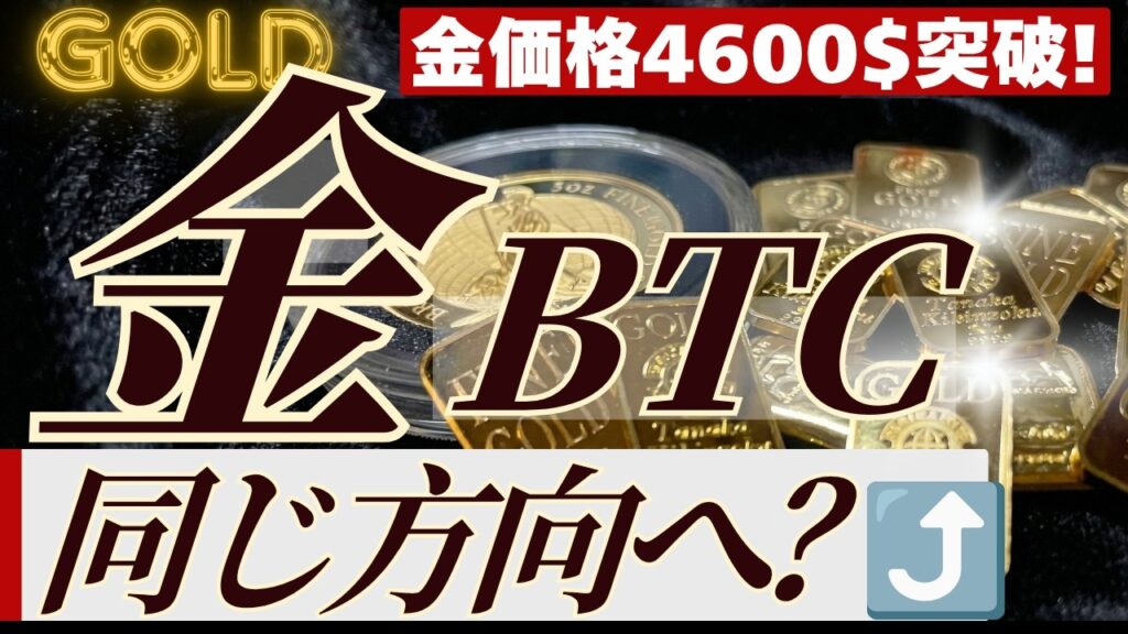 【BTC+24%、金価格+5.5%】なぜ2つが同時に上がった？米国債バイバックで相場に大きな変化が