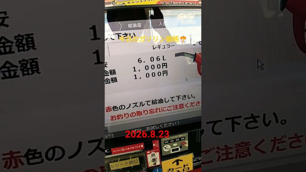 今日のガソリン価格🎊