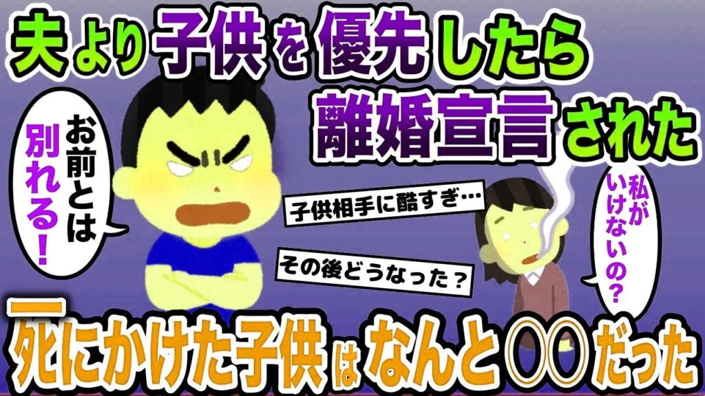 死にかけの子供を助けると夫に離婚宣言された→その子供の正体はなんと〇〇だった【2ch修羅場スレ・ゆっくり解説】