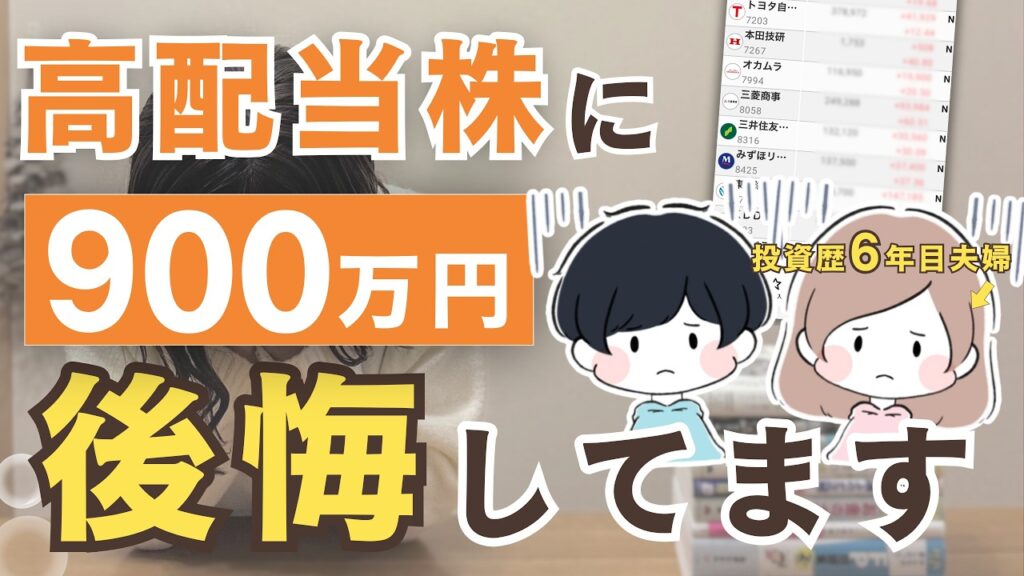 【月3万円の配当金】高配当株6年目のリアルと落とし穴