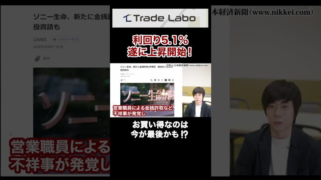 安値で放置されていた利回り5.1%高配当株が遂に上昇開始！お買い得なのは今が最後かも？#shorts