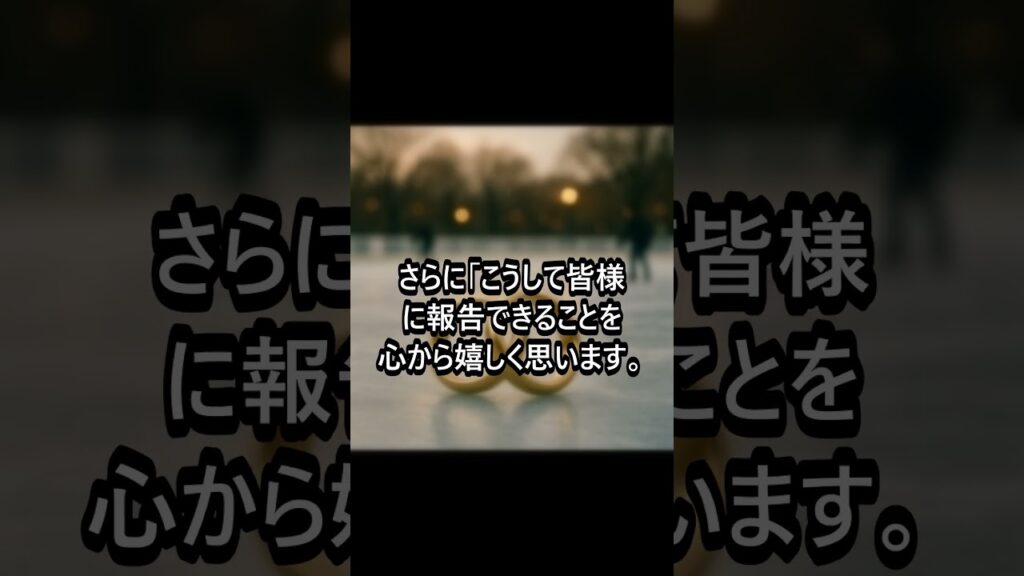 りくりゅうペア婚約発表！
