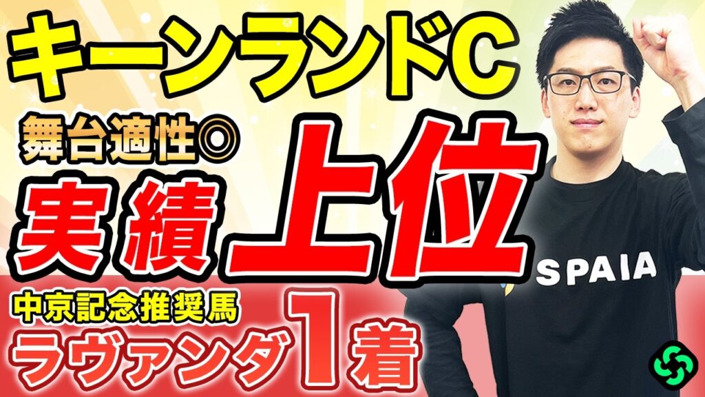 【キーンランドカップ2026 予想】“複勝率100%”該当で軸は決まり！日本屈指のスプリンターが巻き返す（SPAIA編）