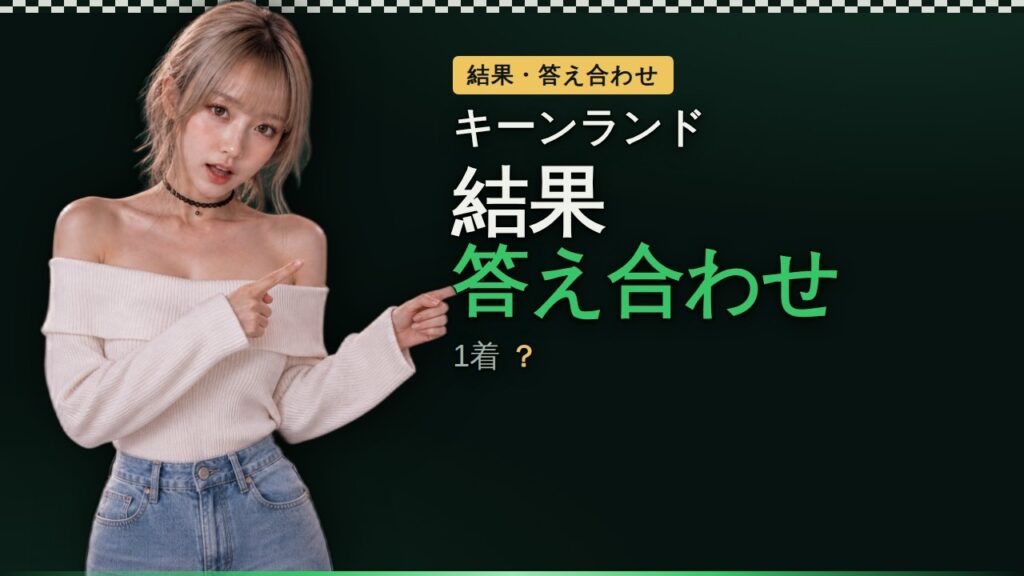 キーンランド 結果｜SNS集合知は当たった？ #競馬 #Shorts