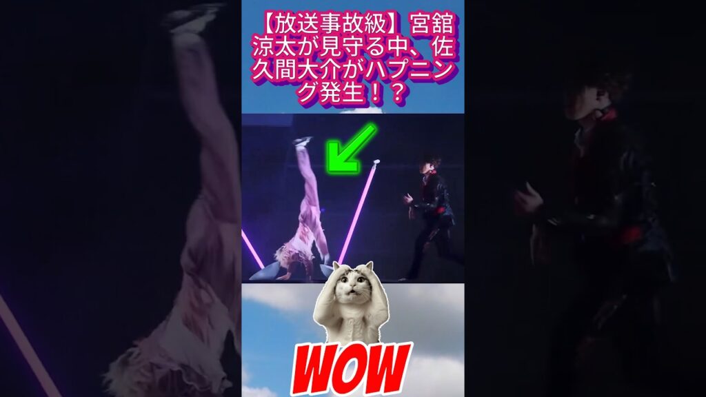 【放送事故級】宮舘涼太が見守る中、佐久間大介がハプニング発生！？#SnowMan #宮舘涼太 #佐久間大介 #だてさく #スノ