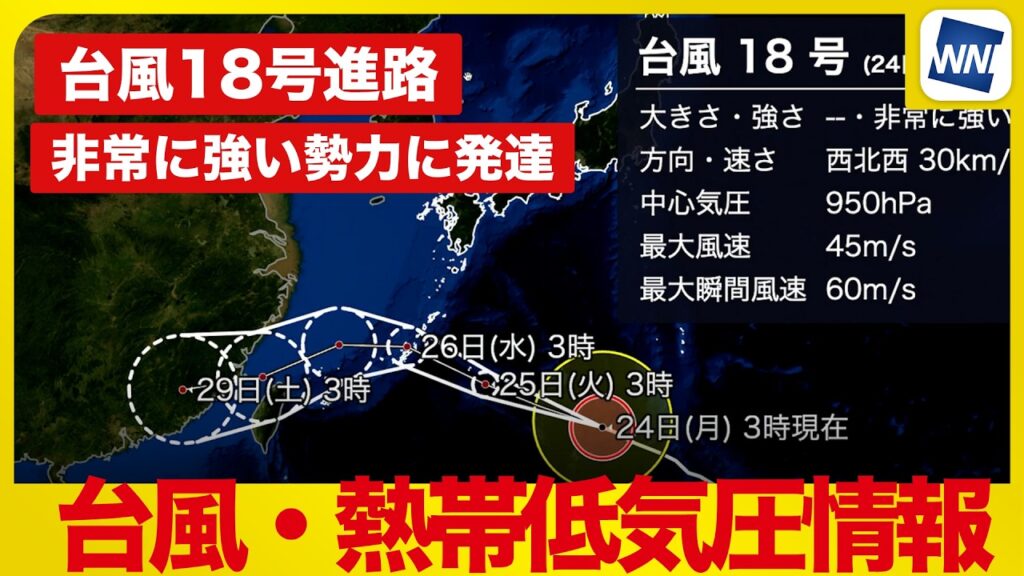 【台風18号・19号・20号】複数の台風・熱帯低気圧が発生 最新の進路予想解説