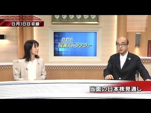 8月18日(火)当面の日本株見通し【注目！投資ストラテジー】
