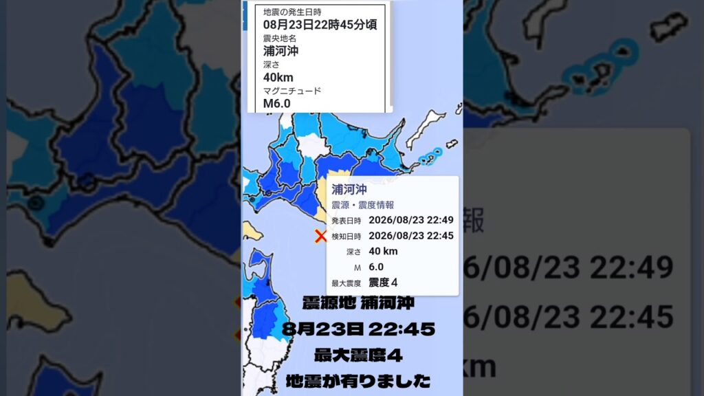 #shorts #youtubeshorts #YouTube #地震 #地震速報 #緊急地震速報 #地震情報 #津波 #津波警報 #HugeEarthquake #Japan #気象庁
