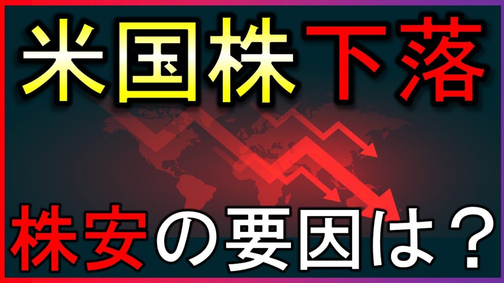 SOX指数が約５％急落！何が起きた？米国株・日本株など株式投資の最新情報まとめ【8/19】