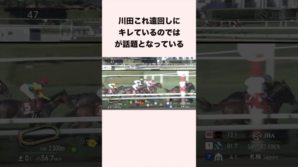 川田これ遠回しにキレているのではが話題となっている #競馬 #競馬予想 #shorts