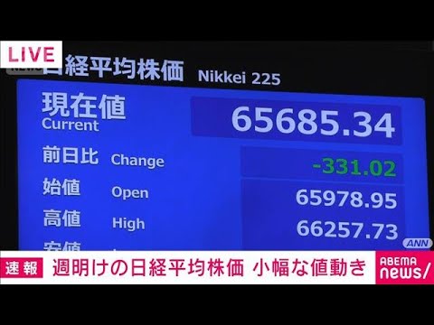 週明けの日経平均株価 様子見で小動き 米半導体株安が重し 業績堅調も高値警戒(2026年8月24日) 週明けの日経平均株価 様子見で小動き 米半導体株安が重し 業績堅調も高値警戒(2026年8月24日)