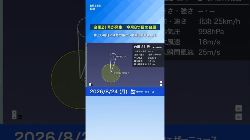 【台風21号発生】今後は北上しあまり発達せず熱帯低気圧になる見込み #台風 #台風21号 #news #ウェザーニュース