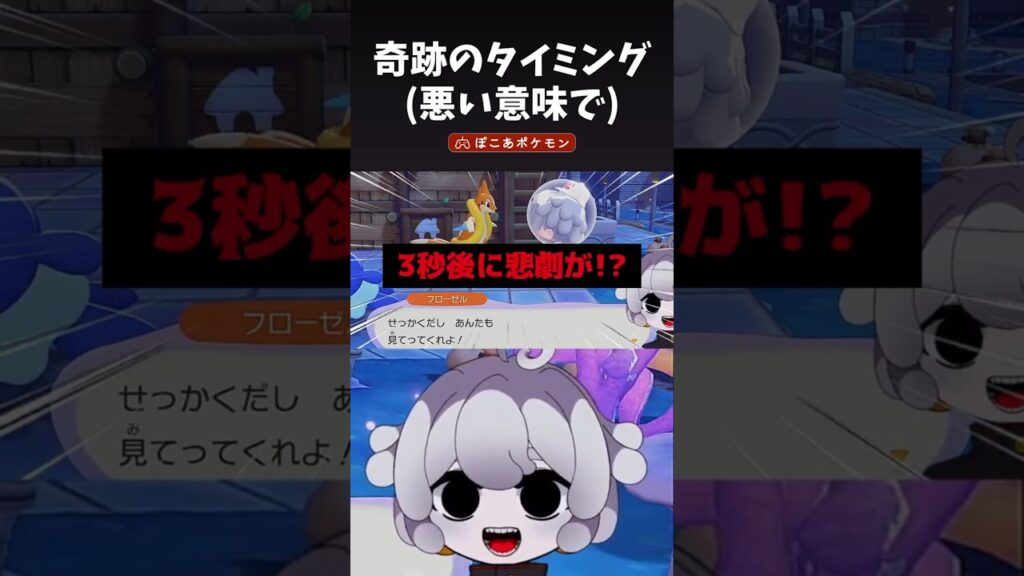 【放送事故】フライングお披露目事件【ぽこポケ実況プレイ】#ポケモン #ゲーム実況 #ぽこあポケモン