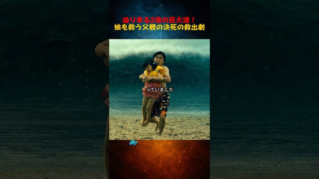 10秒で街が消滅！逃げ場ゼロの巨大津波が襲いかかる絶望のサバイバル #映画紹介 #映画