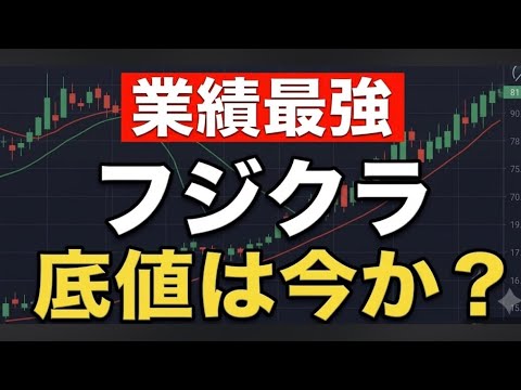 【フジクラ(5803)株価徹底分析】エヌビディア決算直前！乱高下は絶好の押し目買いチャンスか？最新業績と長期トレンドから読み解く投資戦略