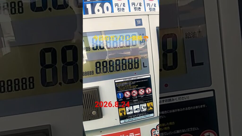 今日のガソリン価格🎊