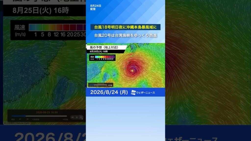 【台風18号19号20号】18号と20号は南西諸島に影響 フィリピンの東の海上に新たに熱帯低気圧 #台風 #台風18号 #台風19号 #台風20号 #news 【台風18号19号20号】18号と20号は南西諸島に影響 フィリピンの東の海上に新たに熱帯低気圧 #台風 #台風18号 #台風19号 #台風20号 #news