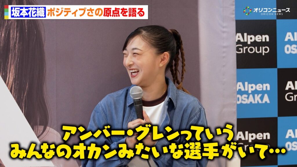 坂本花織、ポジティブさの原点は“みんなのオカン”アンバー・グレン　ライバルから受けた影響を語る　『KAORI SAKAMOTO SPECIAL TALK EVENT』