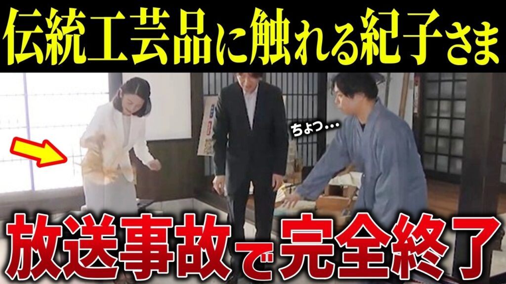 紀子さまのとんでもない奇行、カメラが捉えた放送事故の瞬間...