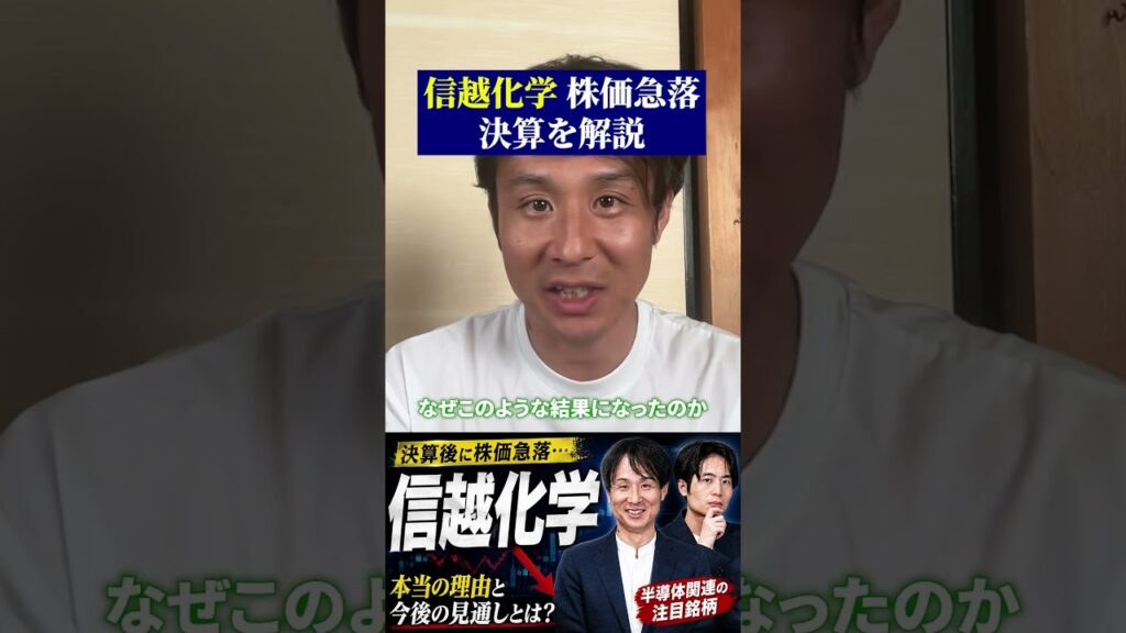 信越化学 株価急落 決算を解説 信越化学 株価急落 決算を解説