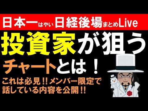 【第1873回8/24後場速報】日本一はやい日経Live‼情報てんこ盛りで相場把握ができます #日経平均 #株式投資 #live