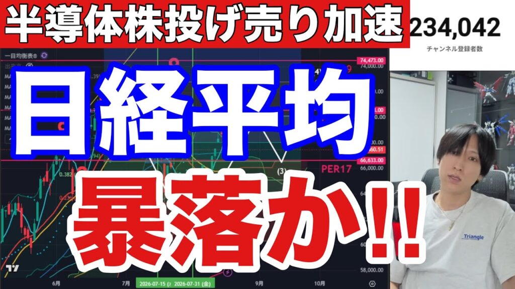 【日経平均暴落か⁉半導体株急落で日本株投げ売り加速‼】日本株空売り急増、海外勢買いで2018年相場意識。バリュー株、高配当銘柄強い。ドル円159円推移。米国株も続落か。仮想通貨BTC、金先物爆騰 【日経平均暴落か⁉半導体株急落で日本株投げ売り加速‼】日本株空売り急増、海外勢買いで2018年相場意識。バリュー株、高配当銘柄強い。ドル円159円推移。米国株も続落か。仮想通貨BTC、金先物爆騰