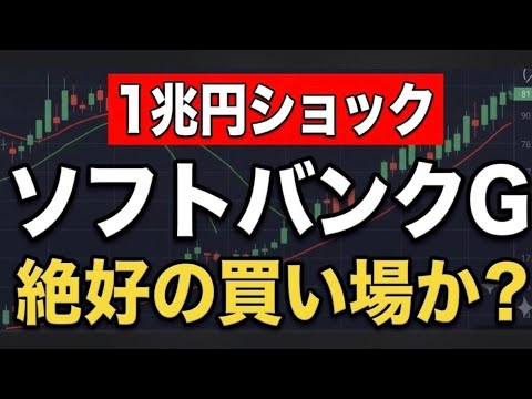 【ソフトバンクG株(9984)】1兆円社債ショックで株価乱高下！激しい値動きの裏側と「AI覇権」に向けた長期シナリオを徹底分析
