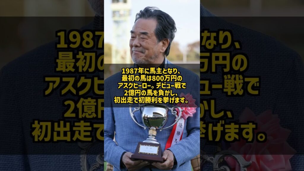 なぜ28年も桜花賞を狙い続けたのか 800万円で始めた馬主 廣崎利洋 #Shorts