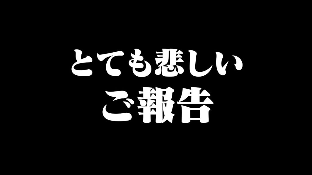 おにや、とても悲しい、ご報告【o-228 おにや/株/雑談】【放送日 2026/08/21】 おにや、とても悲しい、ご報告【o-228 おにや/株/雑談】【放送日 2026/08/21】