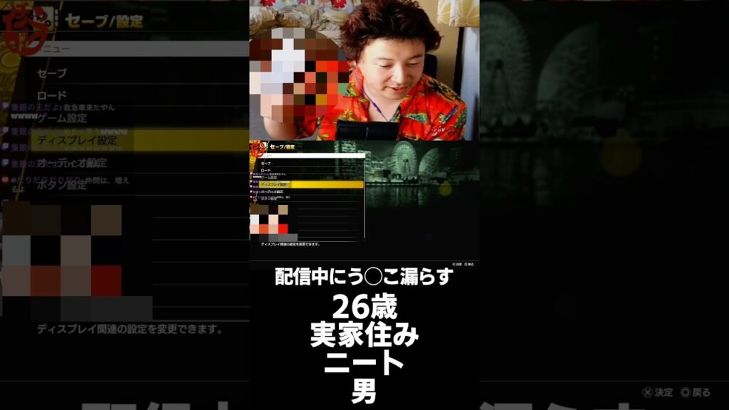 ギリアウト、、、#放送事故#龍が如く#お漏らし