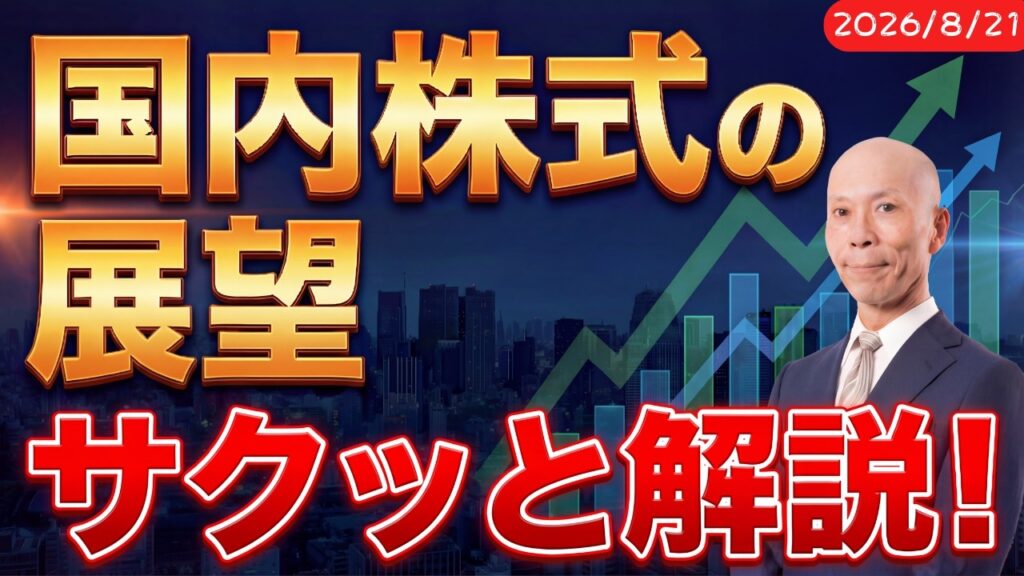 日経平均は夏バテ気味、来週のNVIDIA決算・ジャクソンホールで潮目変わるか？【8月21日号】