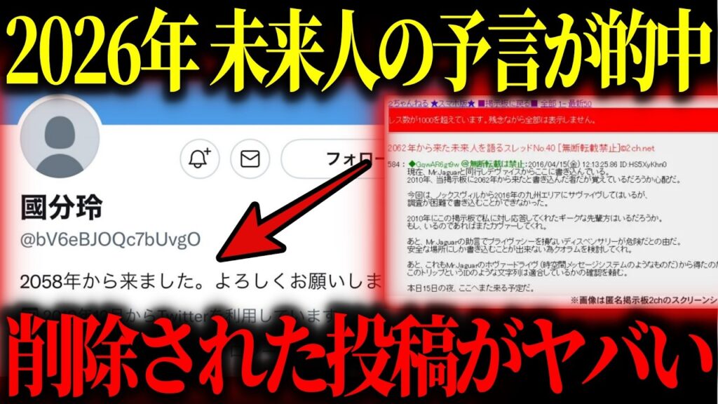 【驚愕の事実】2058年から来た未来人「2026年の日本は戻れないところまできました」その理由がヤバかった…【都市伝説】【予言】