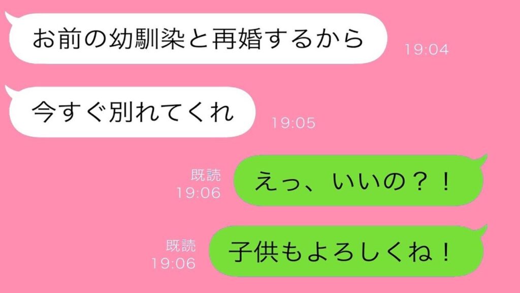 家族を捨てた夫からの離婚宣言に大喜びした妻の理由ww