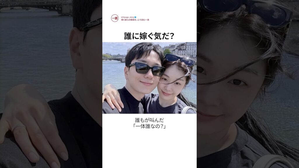 一千万人の義母を持つ男 #キムヨナ #コウリム #結婚 #Shorts 一千万人の義母を持つ男 #キムヨナ #コウリム #結婚 #Shorts